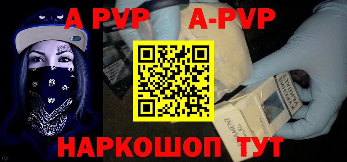 A PVP Соль  Alpha-PVP VHQ  A-PVP кристаллы  Новочебоксарск  Вход с VPN 