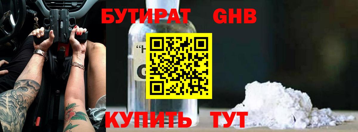 Бутират  Бутират буратино  Вход с VPN  Новочебоксарск 