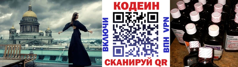 Codein напиток Lean (лин) Новочебоксарск