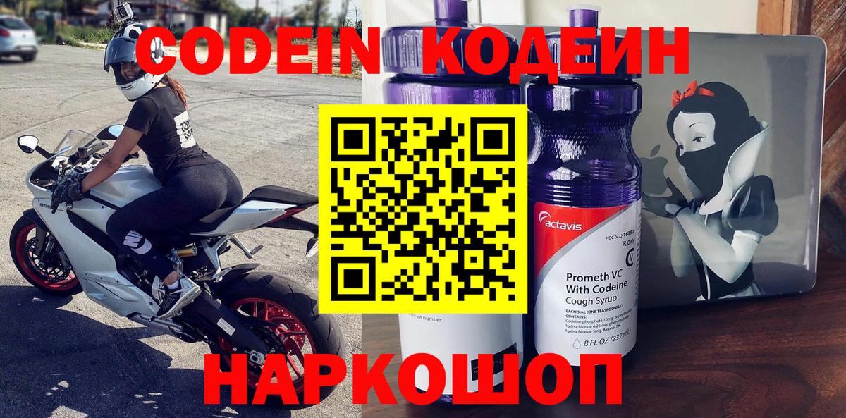 Codein напиток Lean (лин) Новочебоксарск
