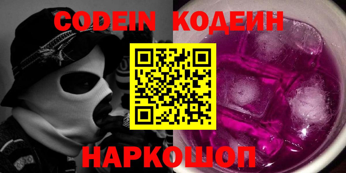 Кодеиновый сироп Lean напиток Lean (лин)  Вход с VPN  Новочебоксарск  Кодеиновый сироп Lean напиток Lean (лин) 