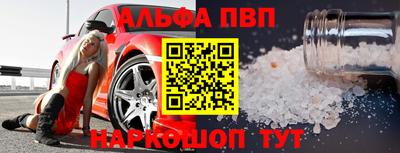 альфа пвп VHQ Славянск-на-Кубани